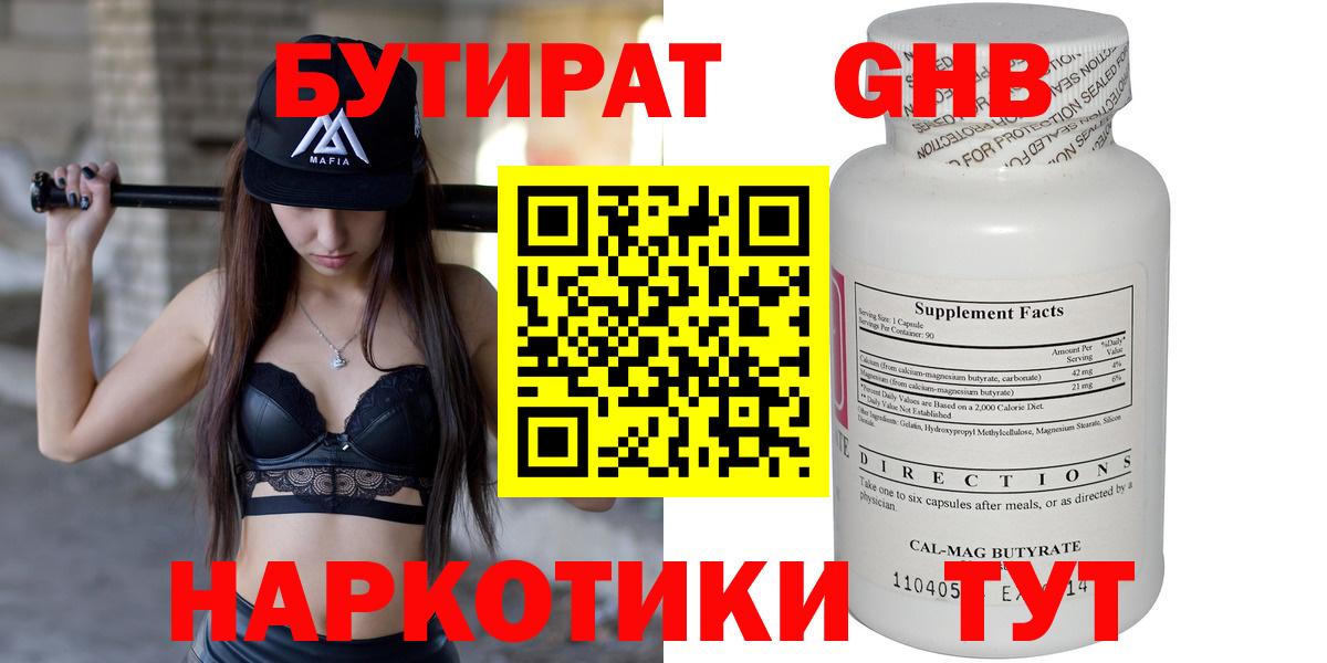 БУТИРАТ жидкий экстази Елец