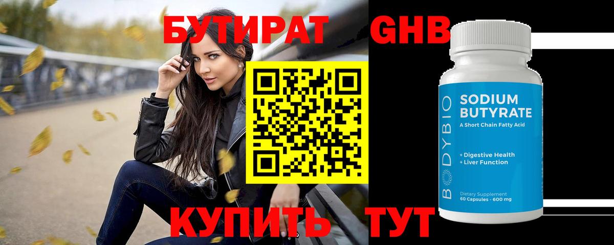 Бутират  Вход с VPN  Елец  Бутират BDO 