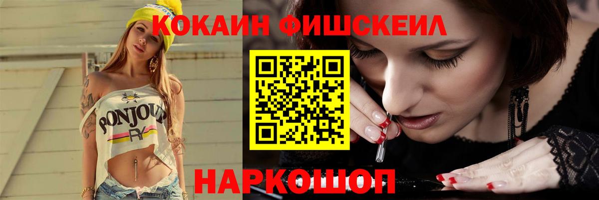 Кокаин  Вход с VPN  Cocaine Эквадор  Елец  COCAIN Fish Scale 