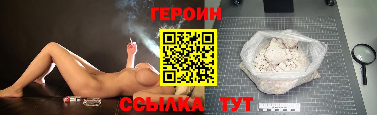 Героин хмурый Елец