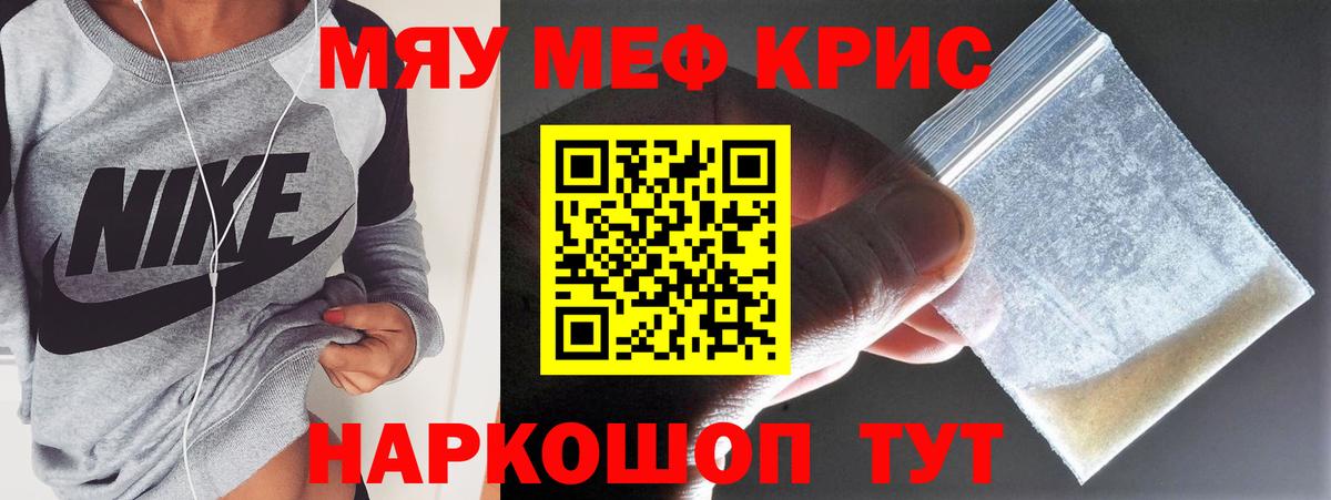 Меф мяу мяу мука Елец
