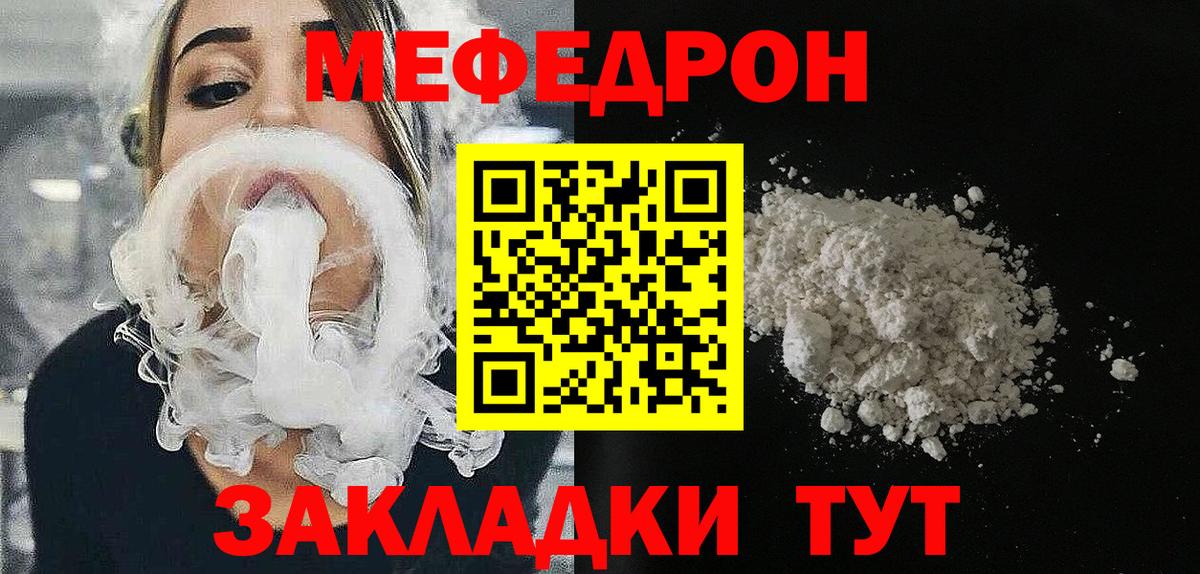 Меф мука  Вход с VPN  Елец 