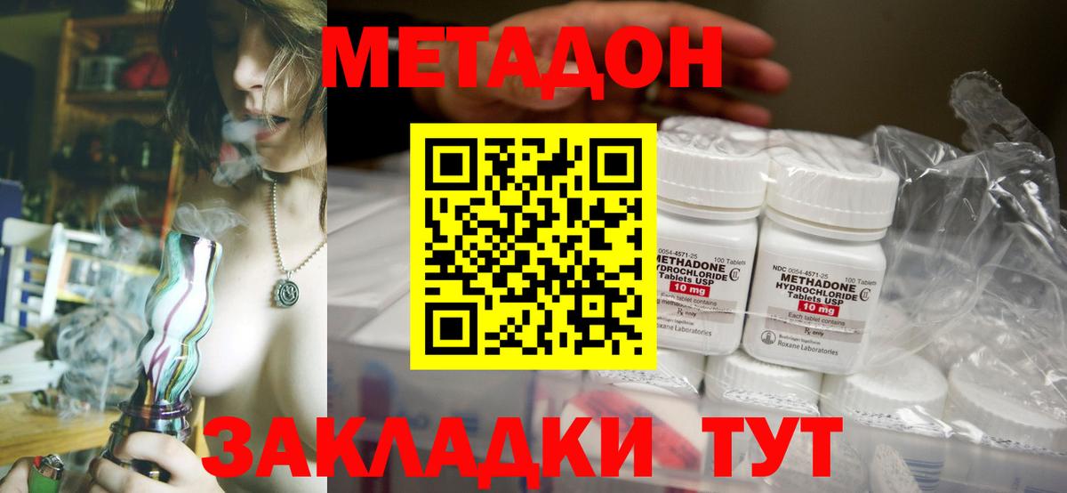 МЕТАДОН кристалл Елец